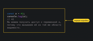 Код с одной областью видимости.